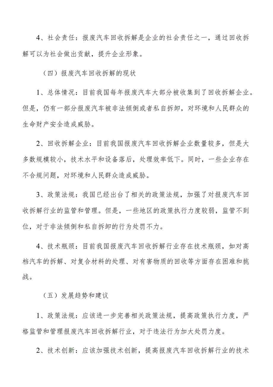 报废汽车回收拆解环保措施设计和实施.docx_第3页