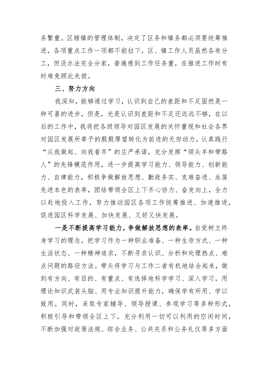 领导干部党性报告.docx_第3页