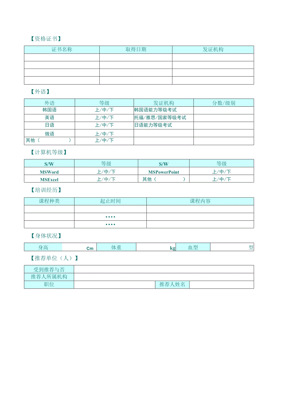 第五期中国韩亚金融培训班申请表.docx_第2页