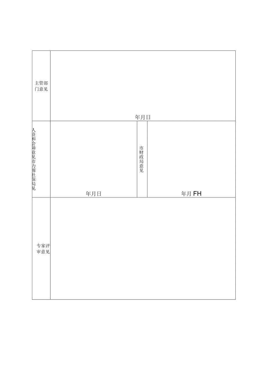 辽宁省技能大师工作站申请表.docx_第2页