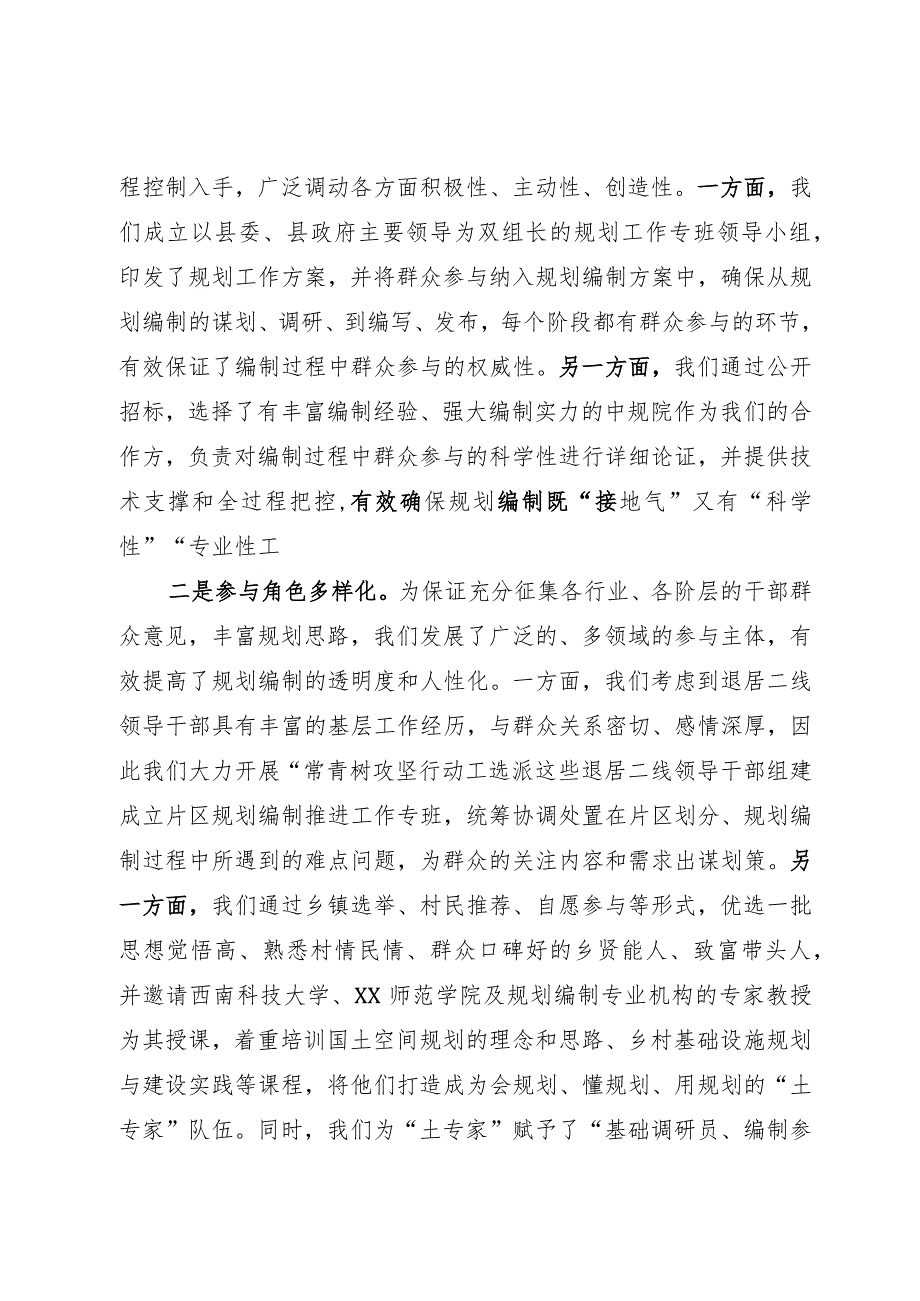 国土空间片区规划试点成果汇报.docx_第3页