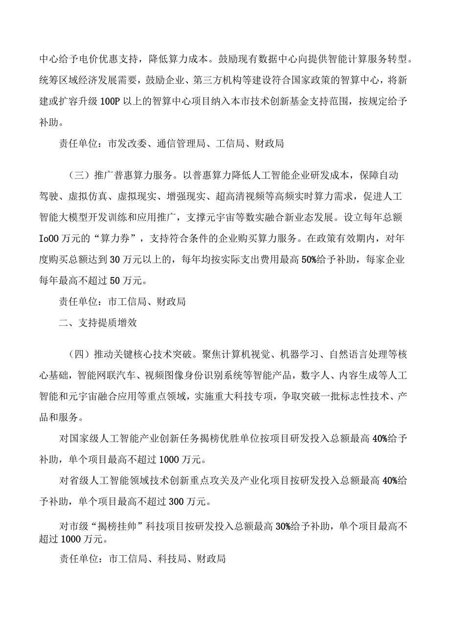 厦门市人民政府办公厅关于印发厦门市促进人工智能产业发展若干措施的通知.docx_第2页