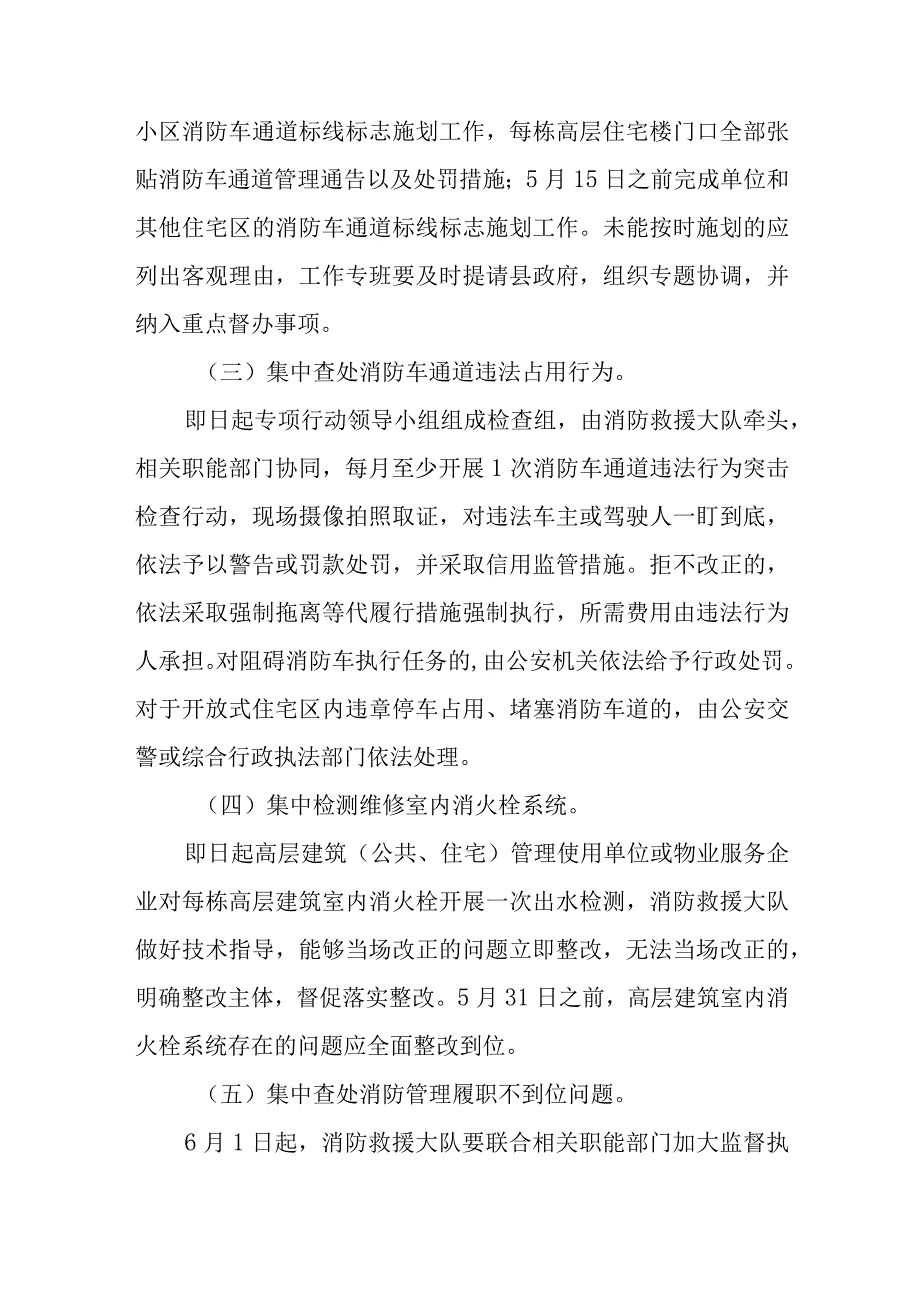 关于加快打通“生命通道”专项整治行动方案.docx_第3页