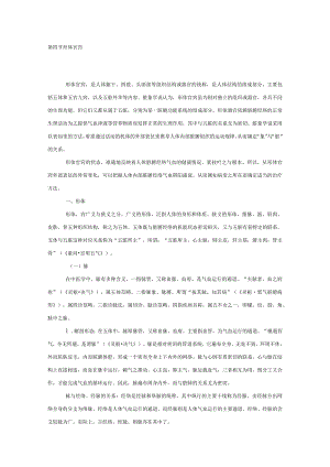 中医中药典藏文献学习资料 (6).docx