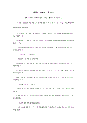 中医中药典藏文献学习资料 (63).docx