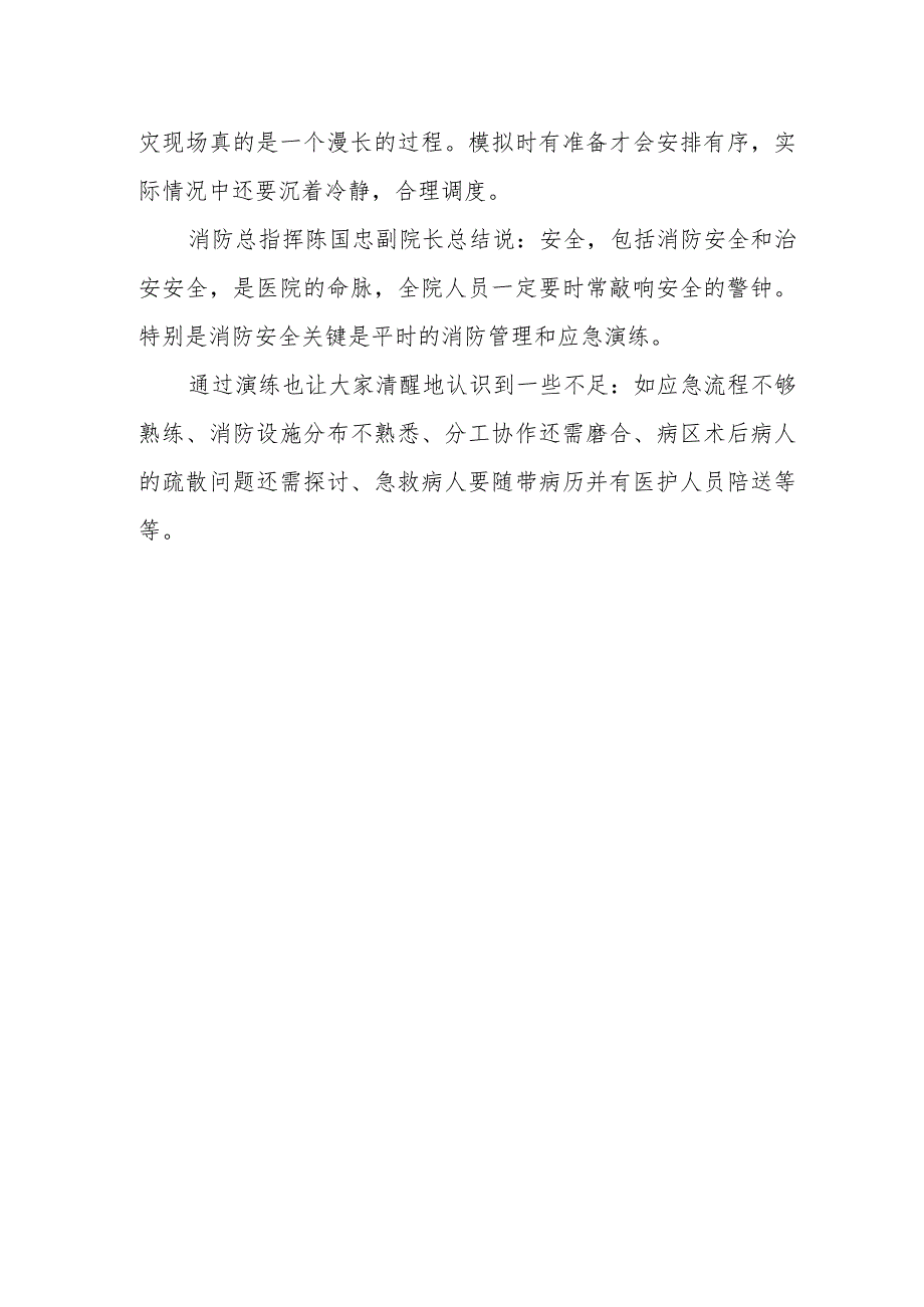 医院消防应急的演练总结4.docx_第2页