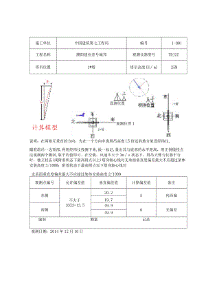 工程技术类经典参考文献-参考模板 (87).docx