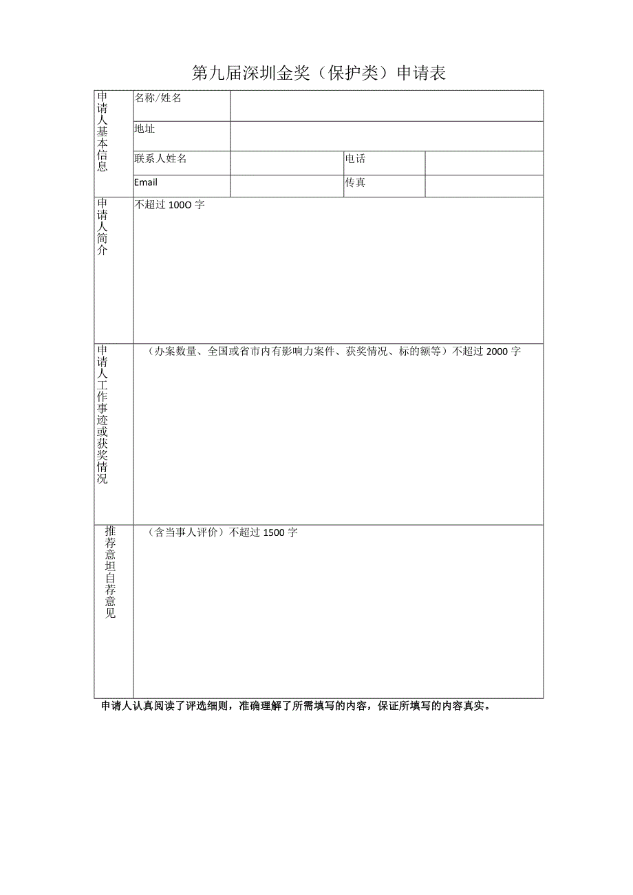 第九届深圳版权金奖保护类申请表.docx_第1页