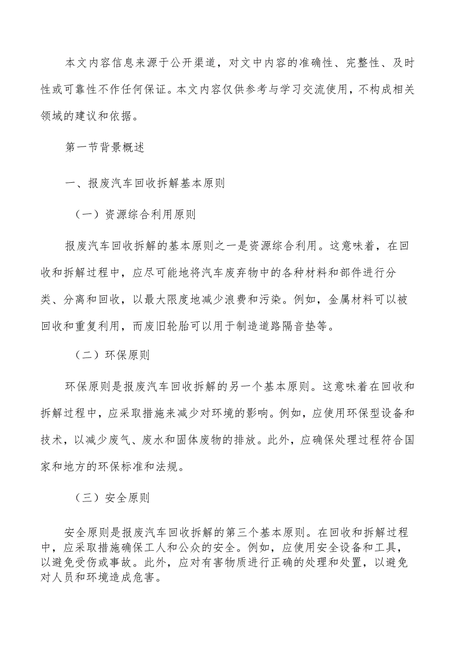 报废汽车回收拆解社会可行性分析.docx_第2页