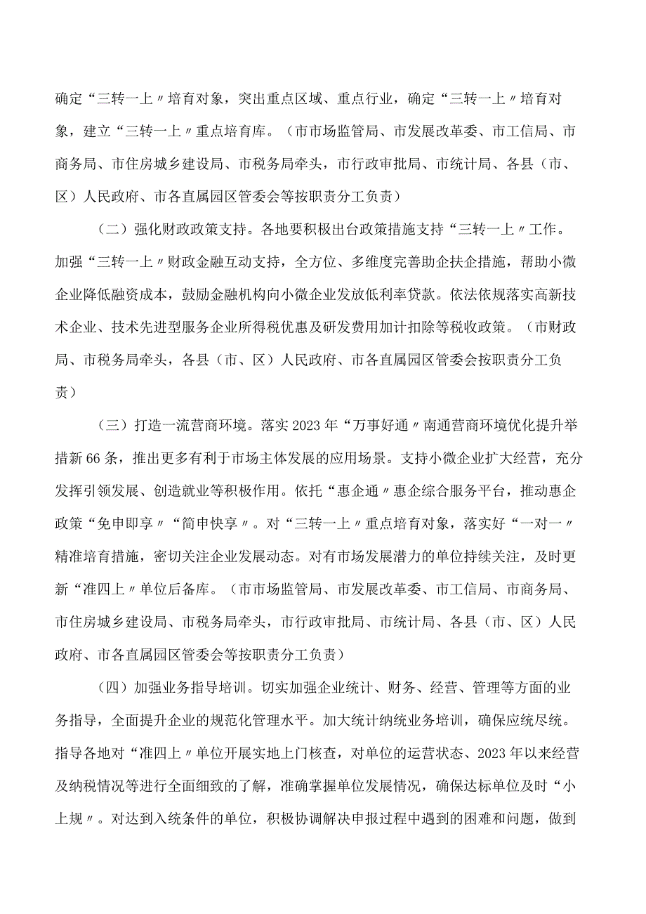 南通市政府办公室印发关于进一步规范完善基本单位登记工作实施方案的通知.docx_第2页