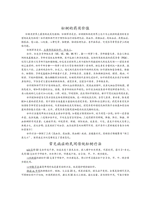 中医中药典藏文献学习资料 (16).docx