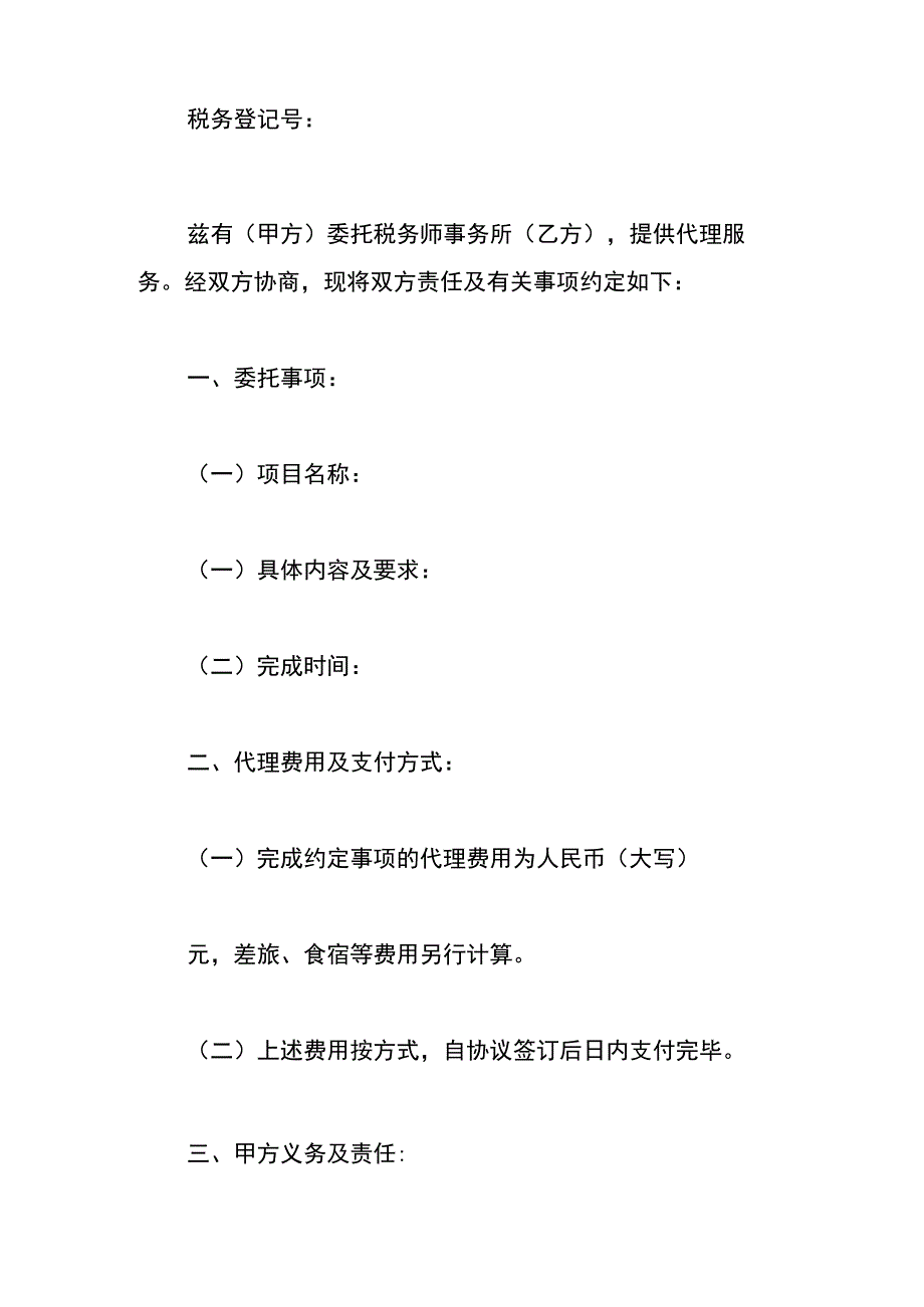 财务代理协议书模板.docx_第2页