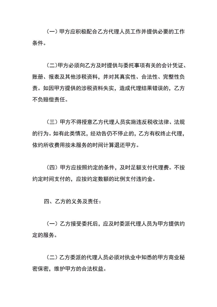 财务代理协议书模板.docx_第3页