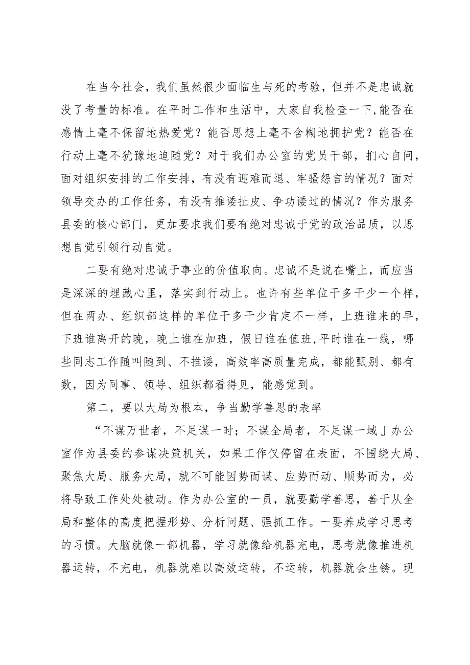 2023年党风廉政教育专题党课：立足本职深化服务争当五种表率.docx_第2页