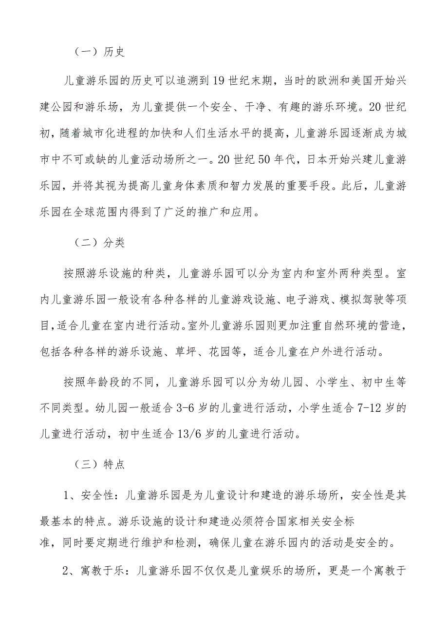 儿童游乐园场地设计方案.docx_第2页