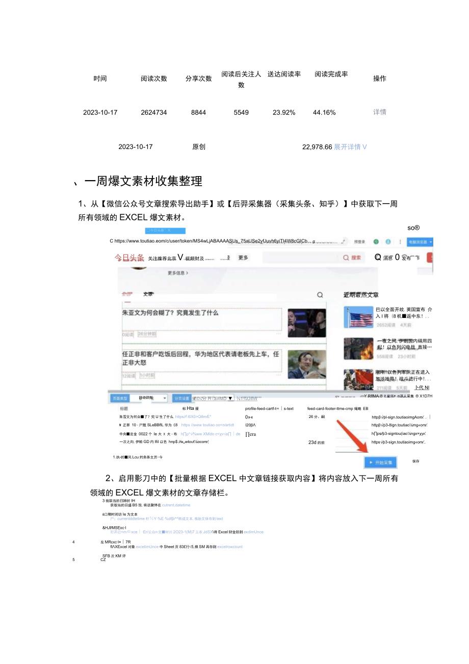 《公众号爆文自动化流程极致提效全解秘（附各类提效脚本》.docx_第2页