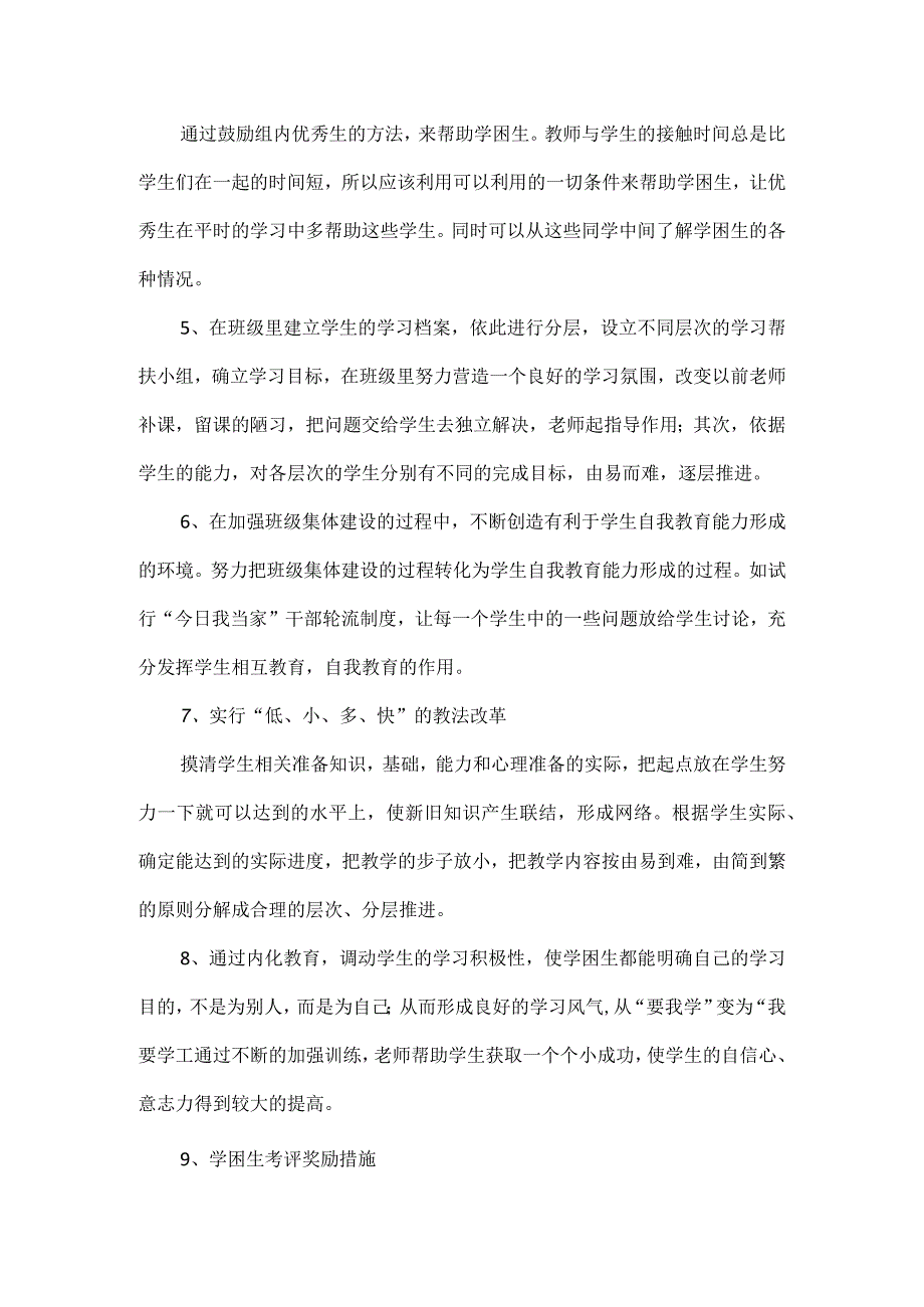 家庭经济困难学生帮扶工作方案范文.docx_第3页