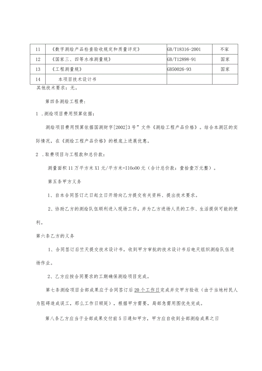 地形图测绘合同范本.docx_第3页