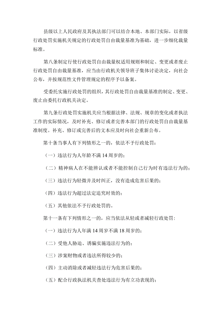 甘肃省规范行政处罚自由裁量权规定.docx_第3页