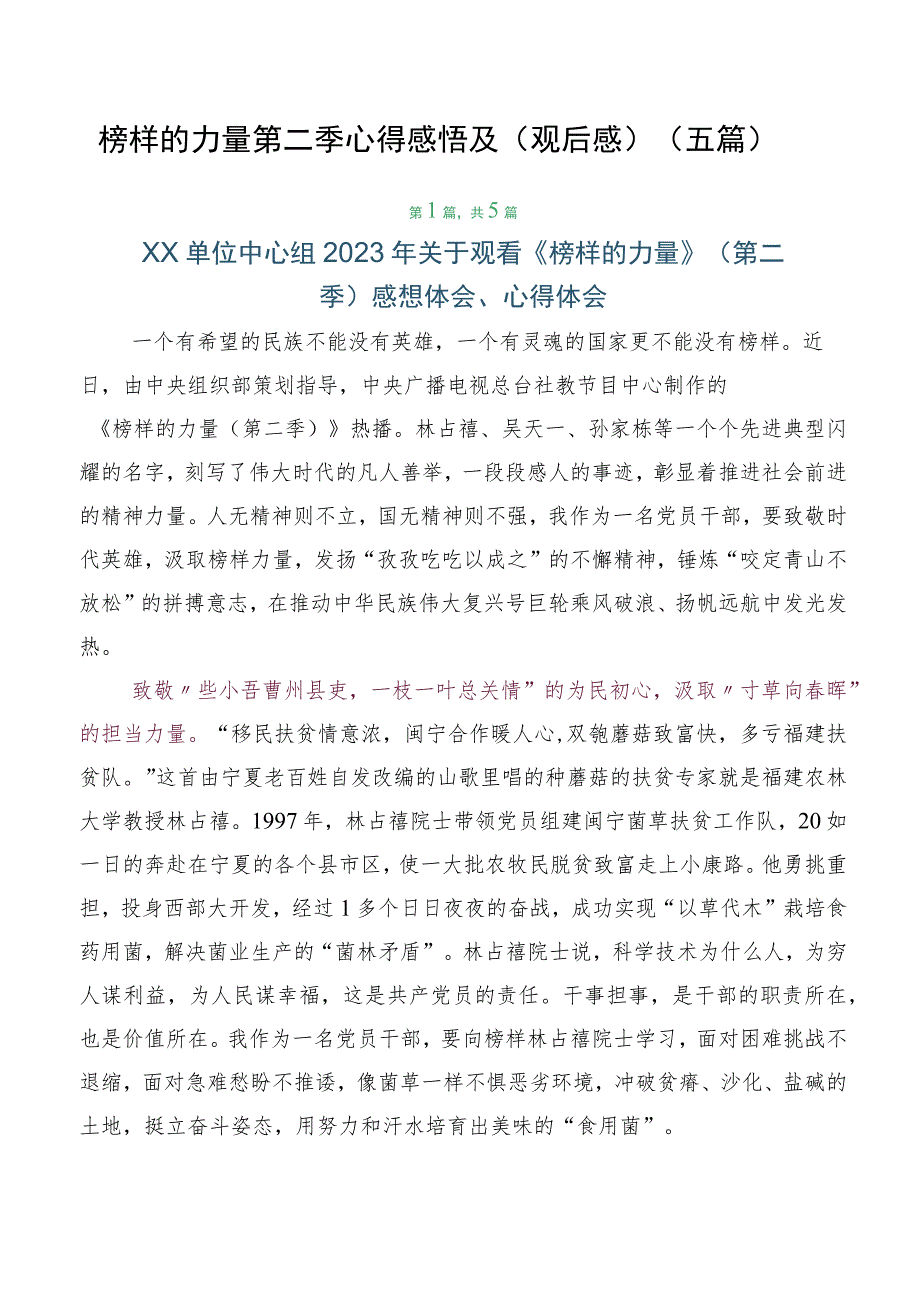 榜样的力量第二季心得感悟及（观后感）（五篇）.docx_第1页