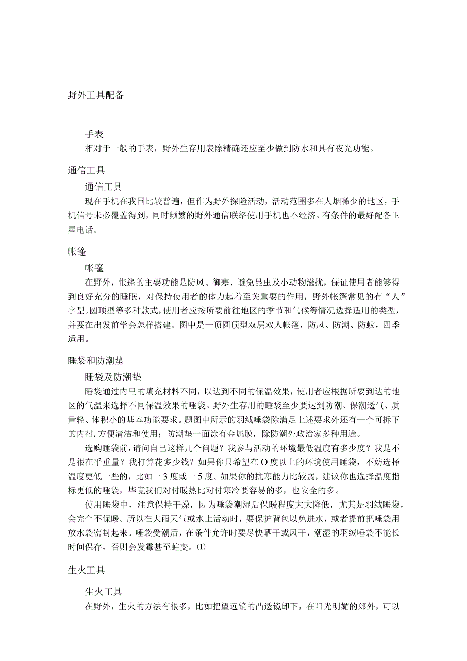 典藏版参考文献 (117).docx_第1页