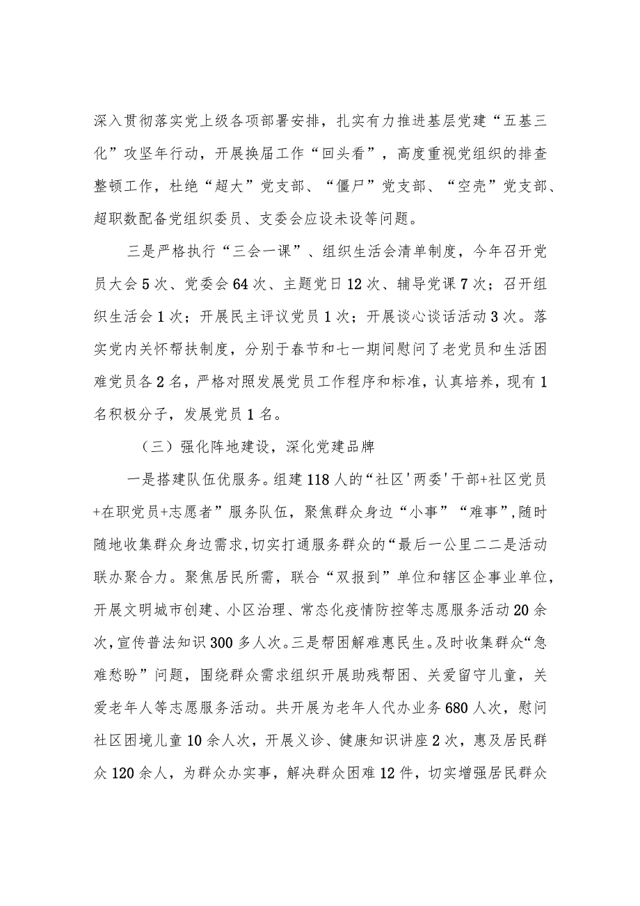 2022年度社区书记抓基层党建工作述职报告.docx_第2页