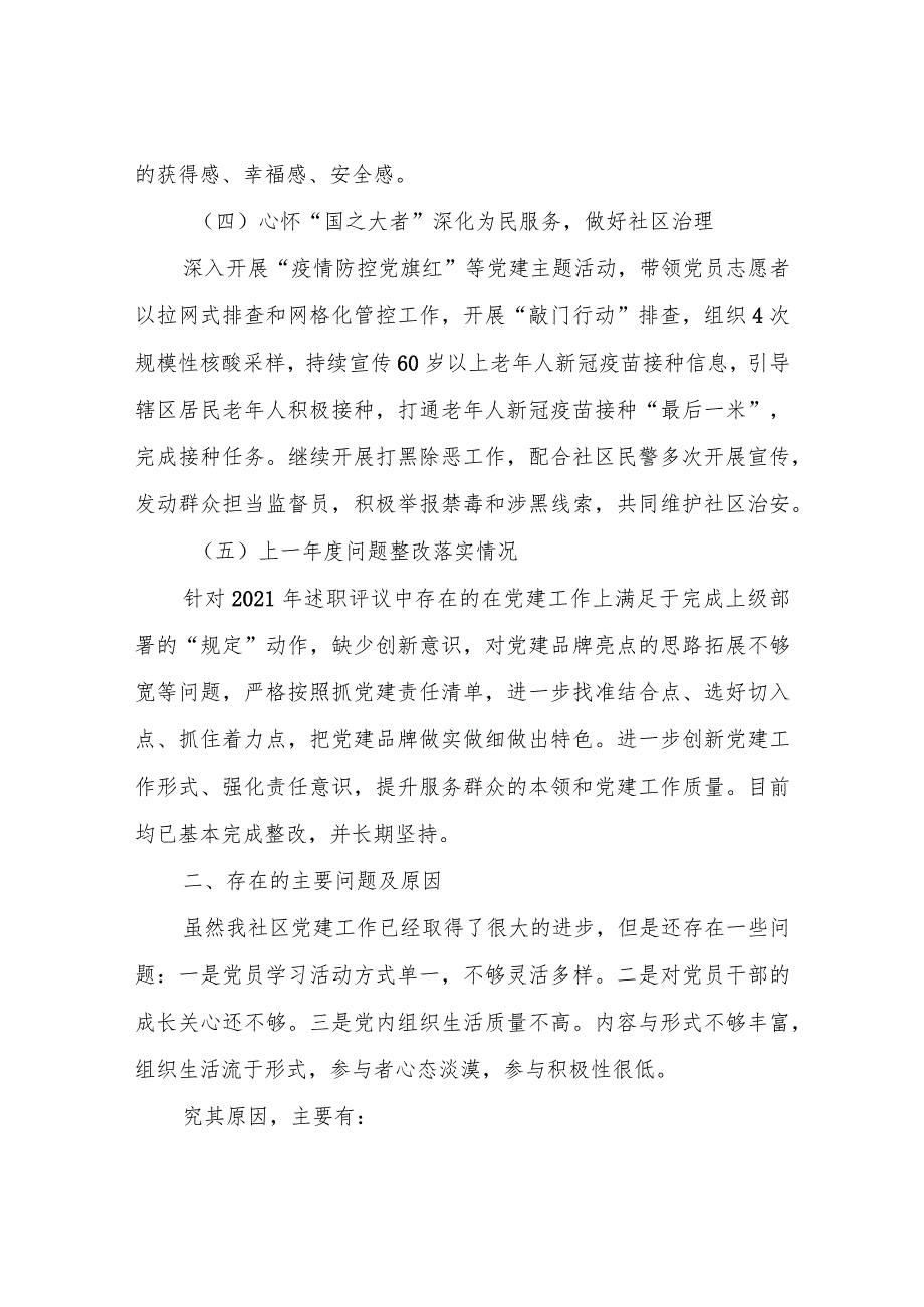 2022年度社区书记抓基层党建工作述职报告.docx_第3页