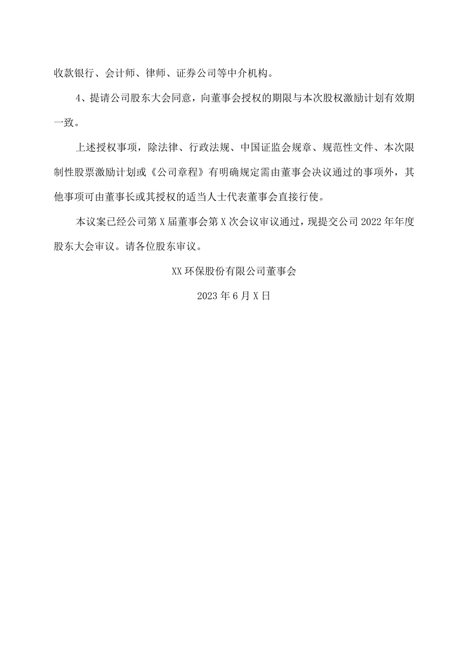 XX环保股份有限公司关于授权董事会办理2023年限制性股票激励计划相关事宜的议案.docx_第3页