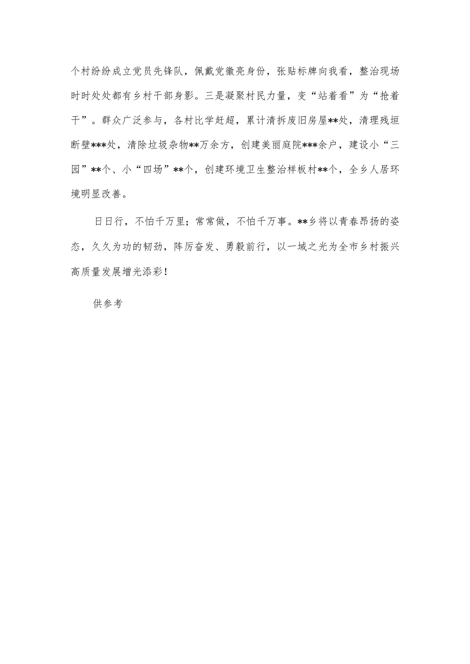 党建引领笃行实干在乡村振兴中谱写高质量发展新篇章（典型经验材料）.docx_第3页