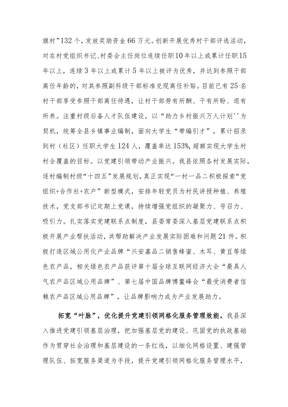 2023年在组织工作会议暨基层党建工作会议上的交流发言参考范文稿.docx_第2页