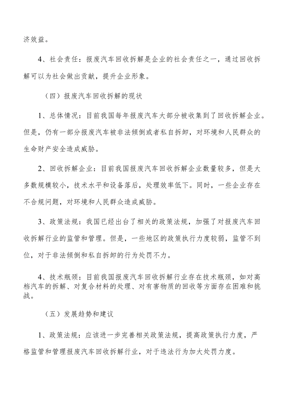 报废汽车回收拆解研究报告.docx_第3页