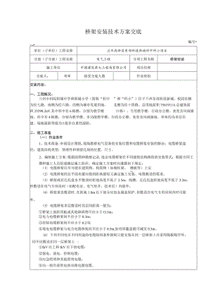 工程技术类经典参考文献-参考模板 (75).docx