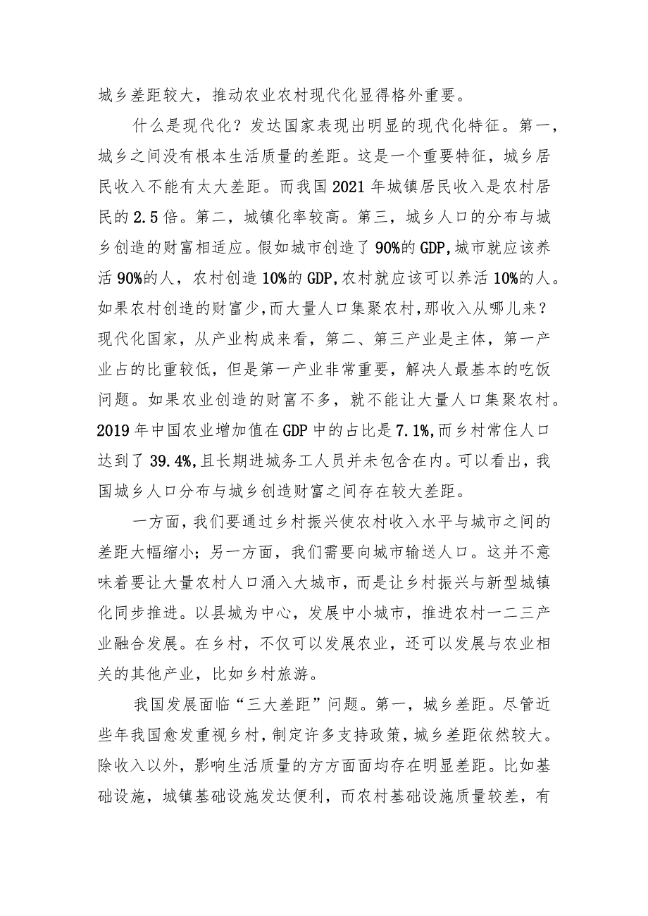 关于推进乡村振兴促进共同富裕的探讨.docx_第2页