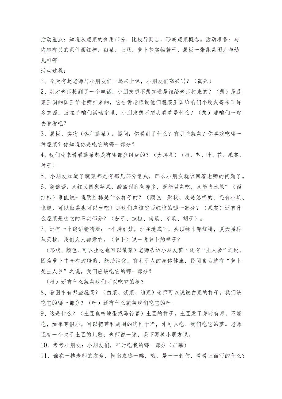 幼儿园中班优质课综合活动：《小动物不见啦》教案范文2023-2023年度八篇.docx_第2页