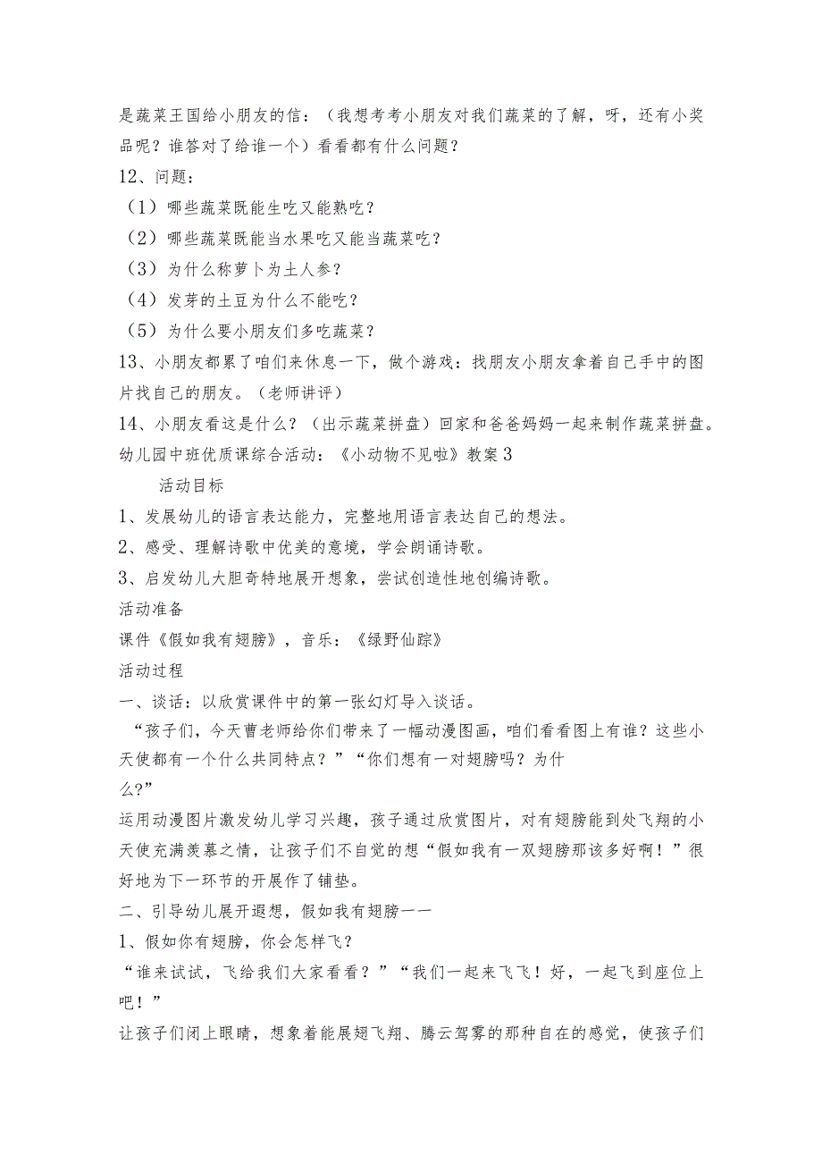 幼儿园中班优质课综合活动：《小动物不见啦》教案范文2023-2023年度八篇.docx_第3页