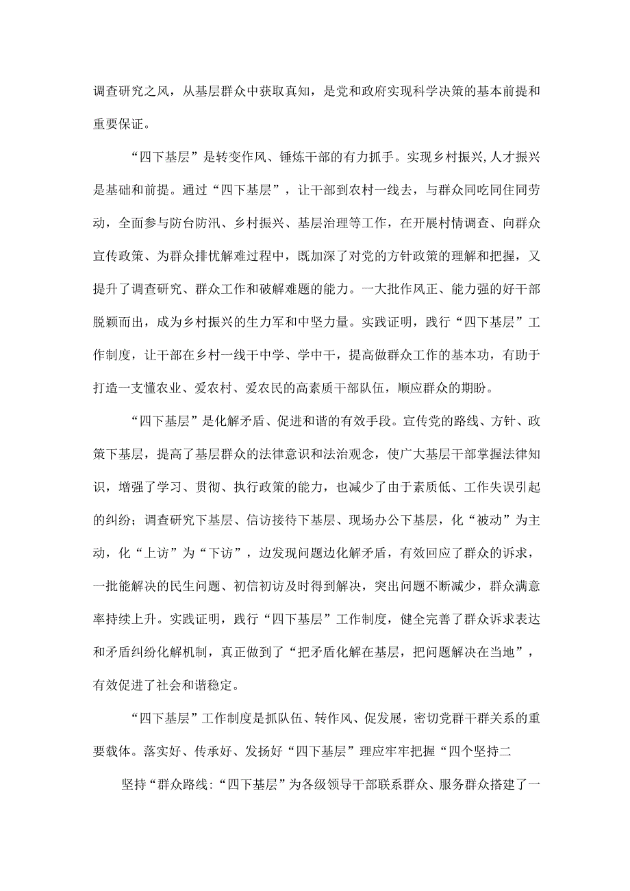 主题教育四下基层研讨交流发言范文.docx_第2页