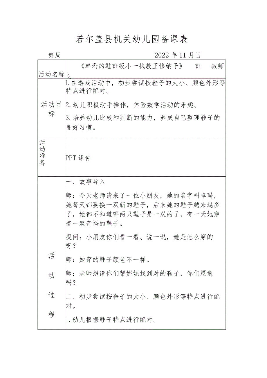 若尔盖县机关幼儿园备课表.docx_第1页