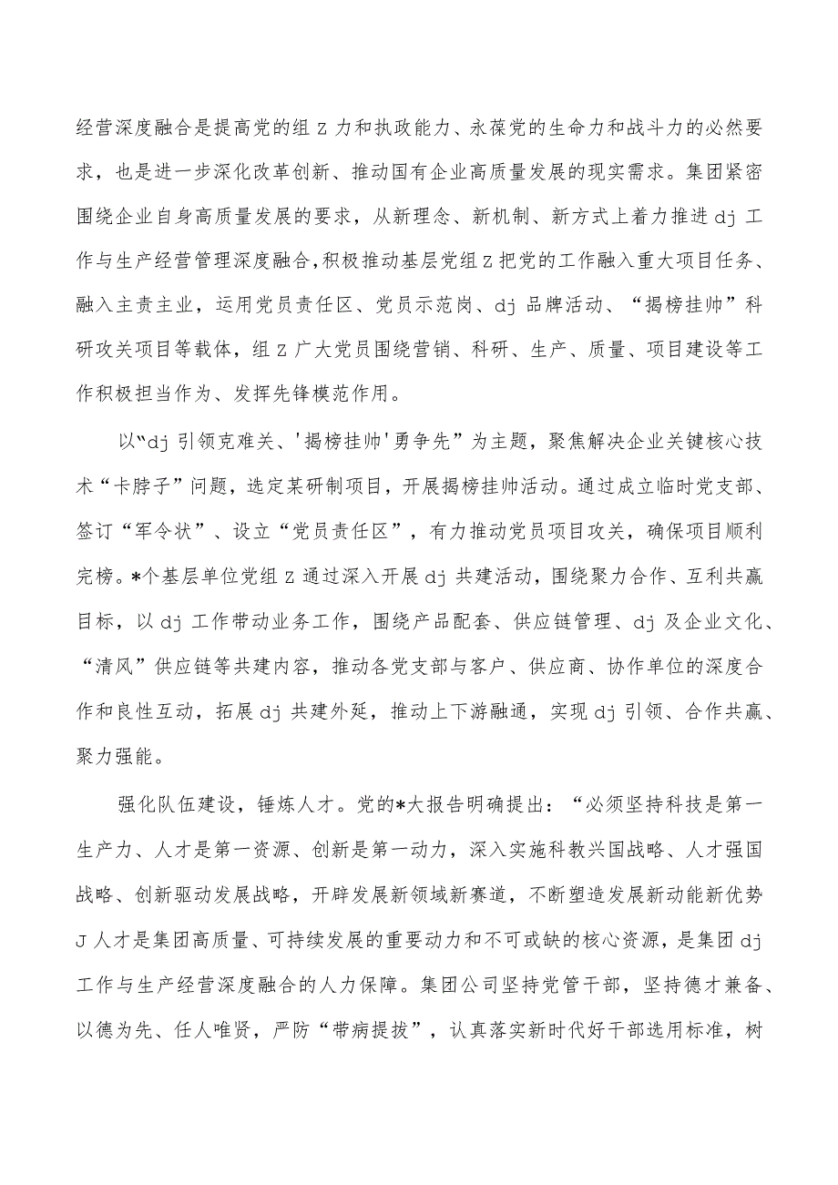 党建与生产经营深度融合亮点经验做法.docx_第3页