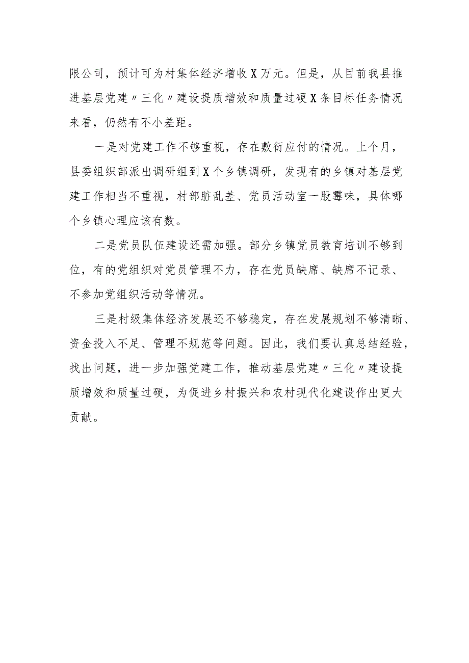 县委常委、组织部长在抓党建促乡村振兴工作会议上的讲话.docx_第2页