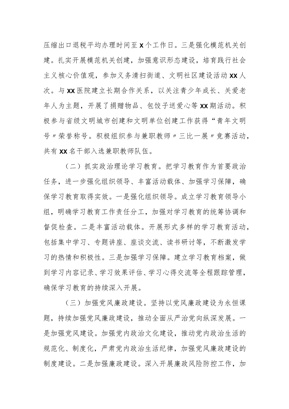 某税务局全面从严治党工作总结及下一年工作计划安排.docx_第2页