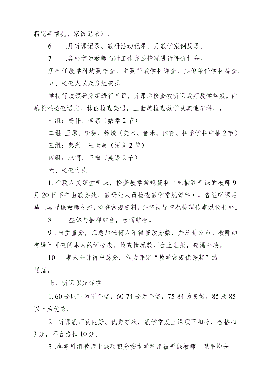 城关小学秋季学期行政视导工作方案.docx_第2页