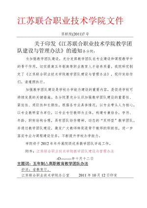 教学团队建设和管理.docx