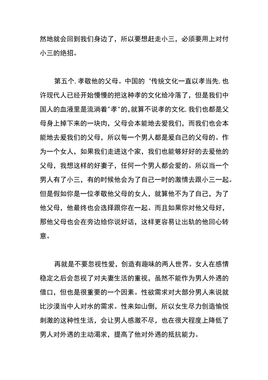 怎么让老公远离小三.docx_第3页