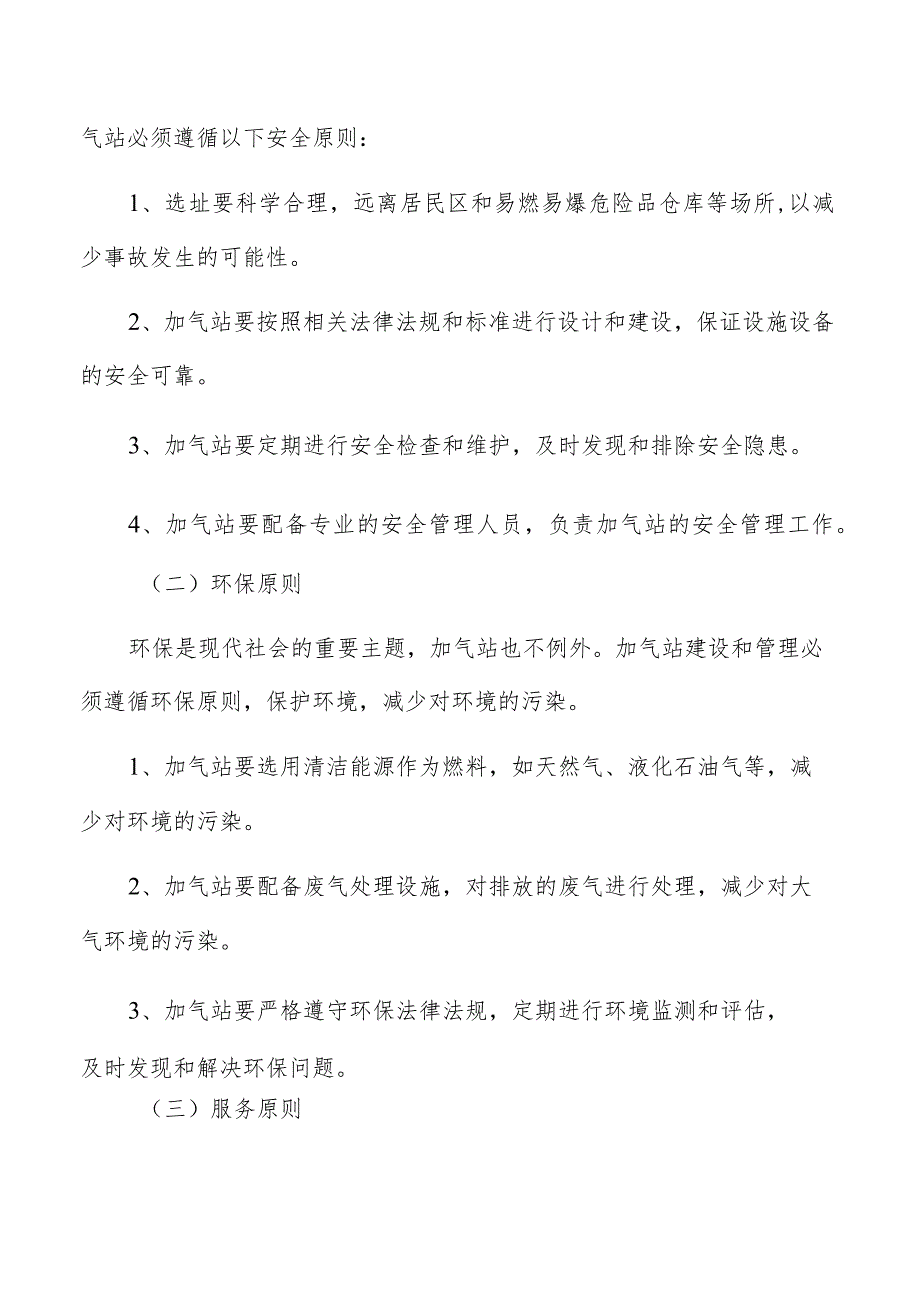 加气站对社会的影响和需求分析.docx_第2页