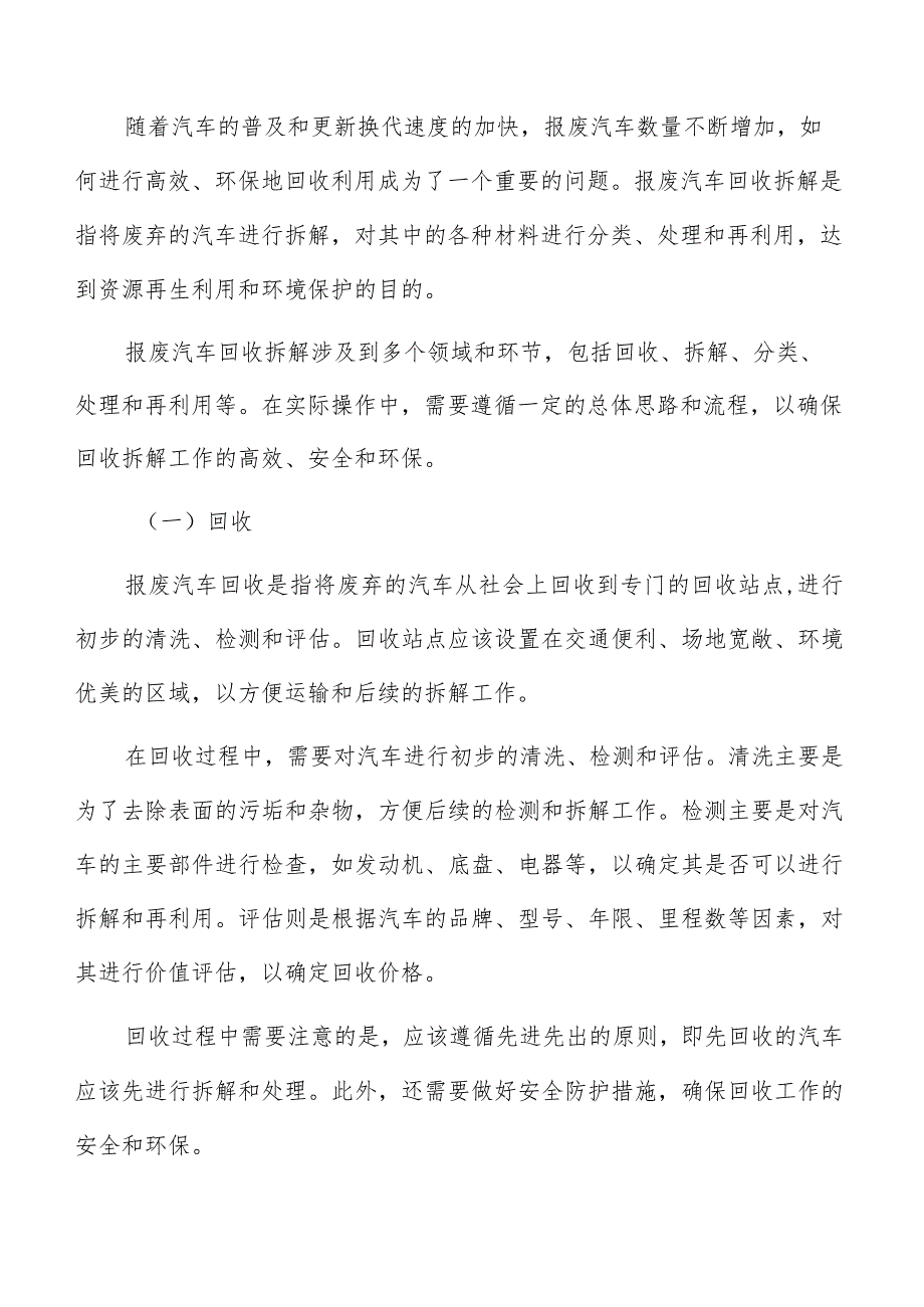 报废汽车回收拆解风险管理和应对措施.docx_第2页