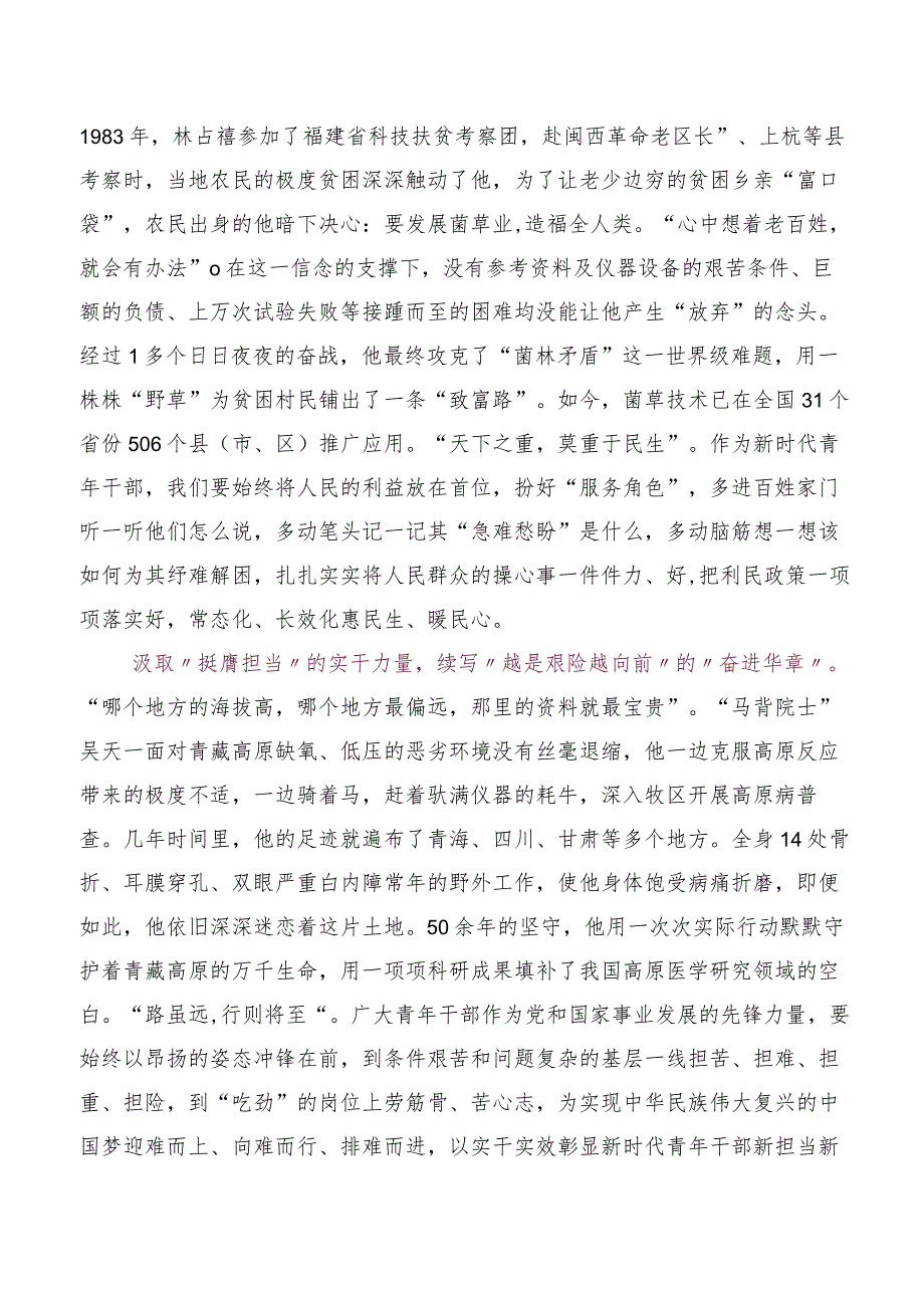 2023年关于收看《榜样的力量》（第二季）感想体会及心得（五篇）.docx_第2页