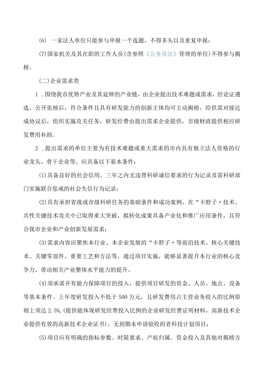 鹰潭市人民政府关于印发《鹰潭市“揭榜挂帅”制项目实施方案(试行)》的通知(2023).docx_第3页