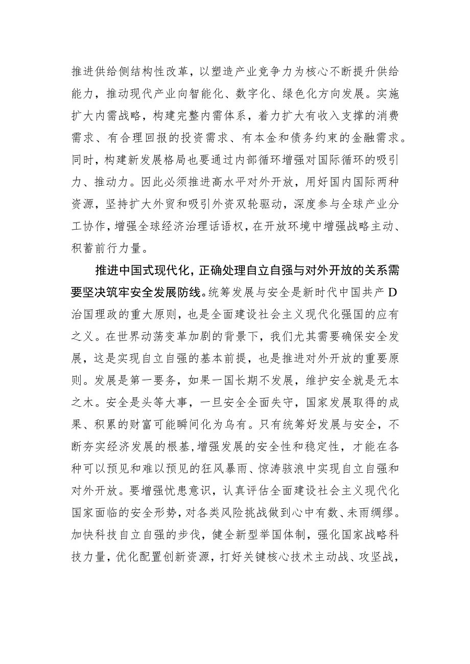 推进中国式现代化应该怎样正确处理自立自强与对外开放的关系.docx_第3页