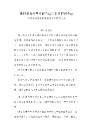 律师事务所从事证券法律业务管理办法.docx