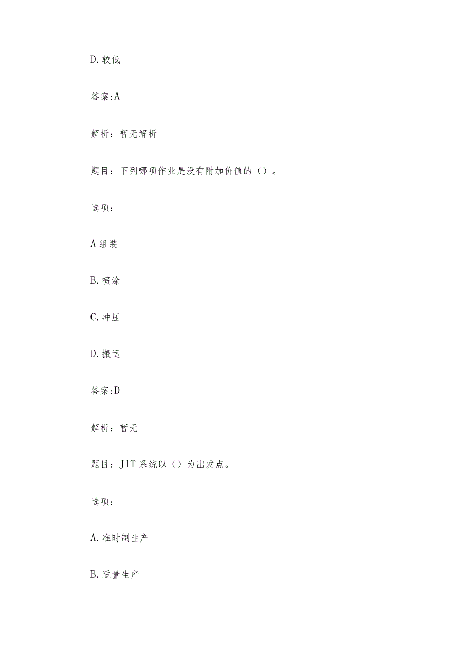 国开电大国家开放大学《精益生产》形考答案.docx_第3页